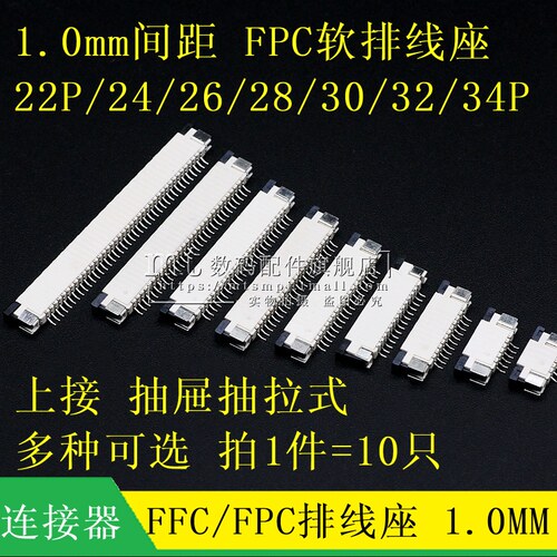 FPC1.0mm上接抽拉式24P26P32P