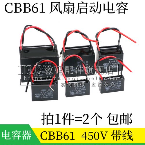 CBB61风扇吊扇启动电容450V1UF