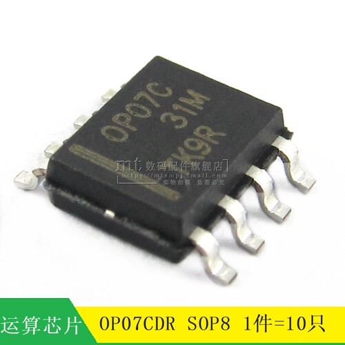 【MT】OP07CDR  0P07CDR SOP8 运算芯片 OP07C 10只5元