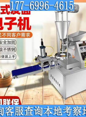 包子机馒头全自动多功能馅饼生煎