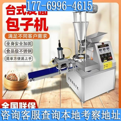 包子机商用全自动新型包子机小笼包馅饼生煎食堂多功能馒头一体机