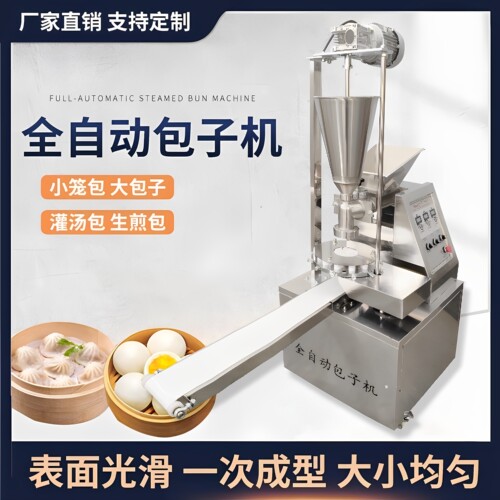 全自动食堂包子机小笼包