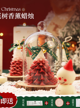 圣诞树香薰蜡烛礼盒女生生日礼物圣诞节日高级香氛创意装饰伴手礼