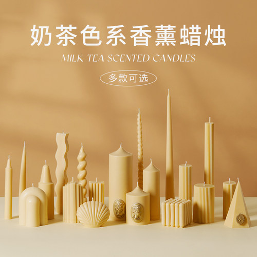 【奶茶色系】香薰蜡烛家居装饰