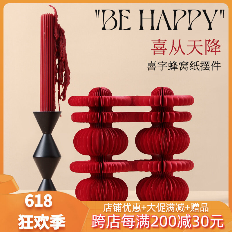 喜字蜂窝立体折纸摆件创意新婚结婚礼物婚庆婚房布置装饰用品大全,家居饰品,桌面摆件,淘宝优惠券,粉丝福利购,淘宝优惠卷