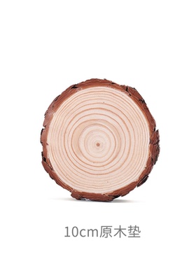 天然原木垫松木片香薰蜡烛垫装饰木垫每个都不相同厚度1cm