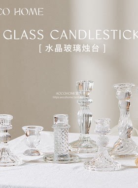 法式复古透明水晶玻璃烛台烛光晚餐家用香薰蜡烛台座装饰摆件ins