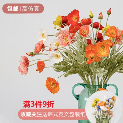 ins虞美人仿真干花罂粟婚礼