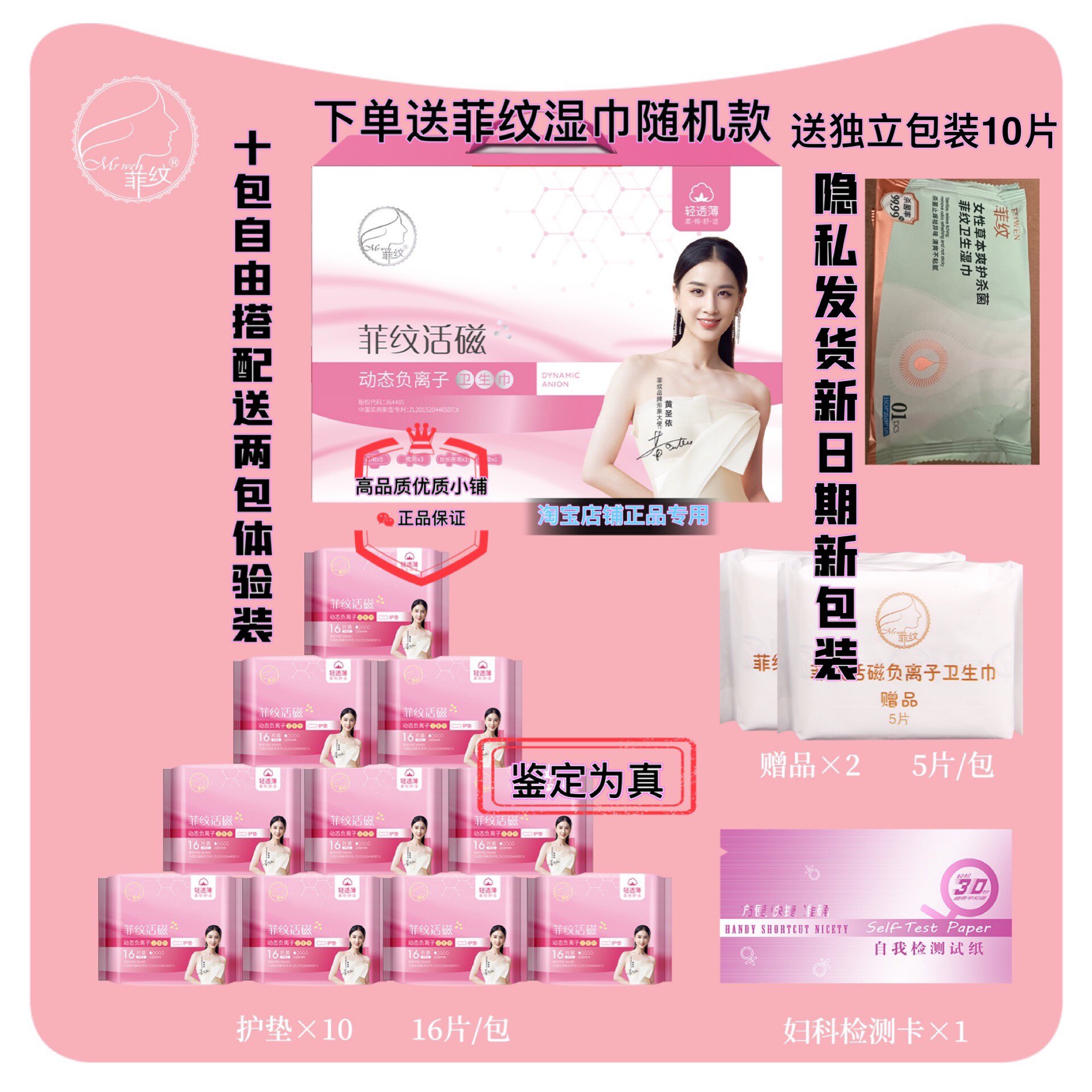 菲纹活磁负离子卫生巾护垫12包超薄透气亲肤柔棉155cm包邮有礼