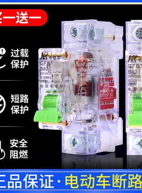 卡伯尔 电动车开关断电开关漏电保护器24V36V48V60V72V通用断电器