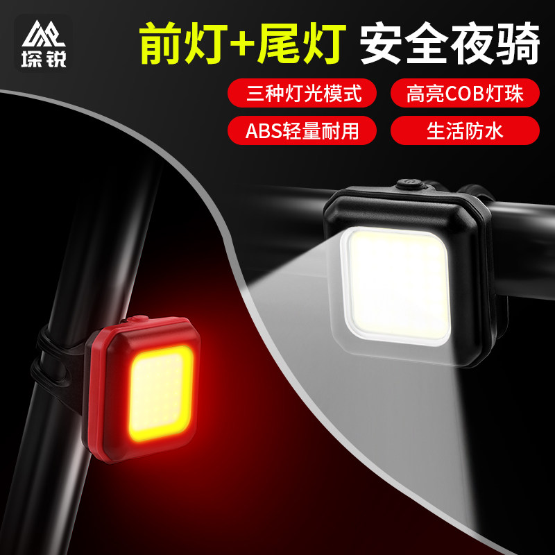 自行车夜骑前灯充电山地车尾灯公路车后灯通用骑行装备跑步警示灯