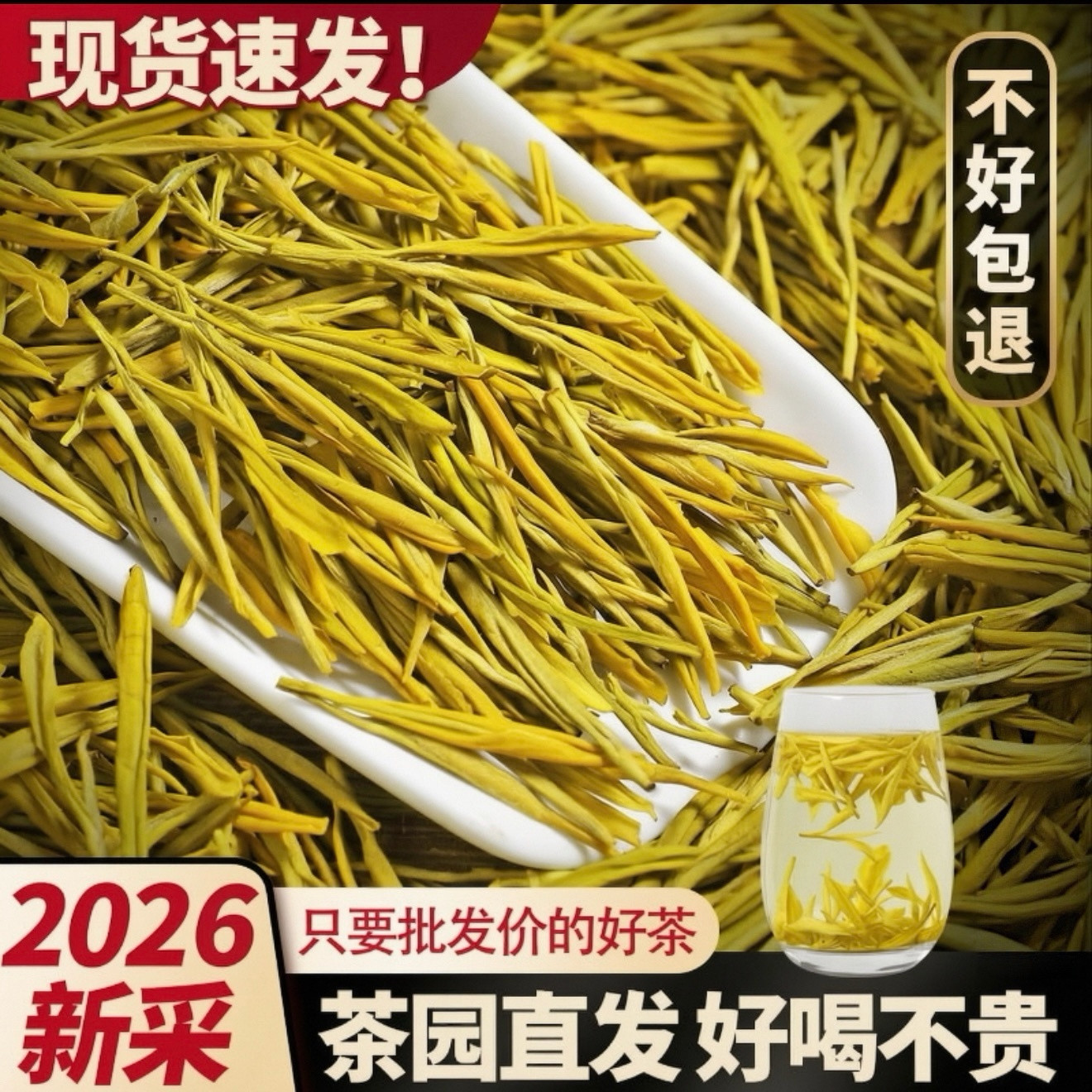 高山黄金芽不好喝包退