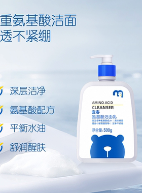 宜客氨基酸洁面乳500g