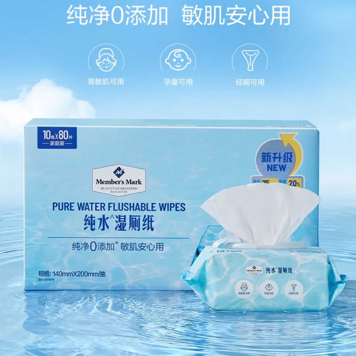 纯水湿厕纸卫生纸巾可冲马桶