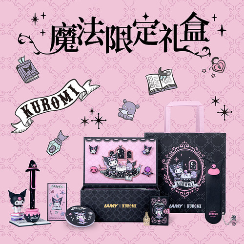 库洛米联名LAMY凌美狩猎钢笔礼盒