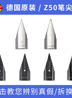 德国lamy凌美钢笔Z50银色Z52黑色笔尖狩猎恒星通用EF尖/F尖钢笔头