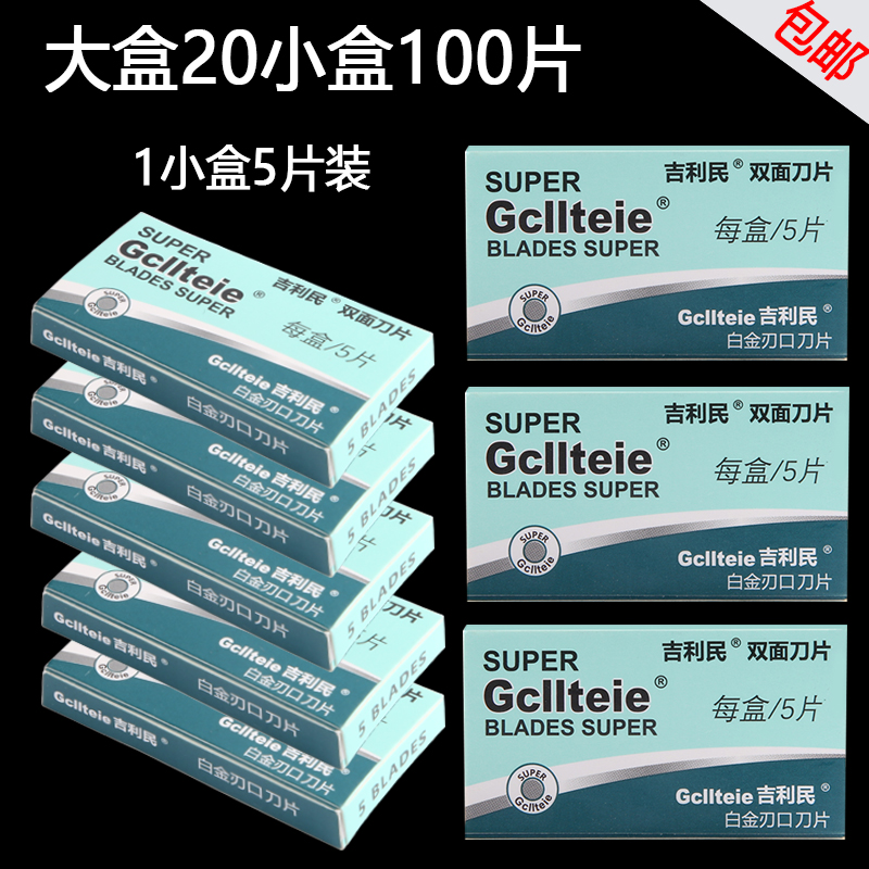 吉利刀片剃须刀手动刮胡刀不锈钢双面刀片老式剃须刀架男士刮毛刀