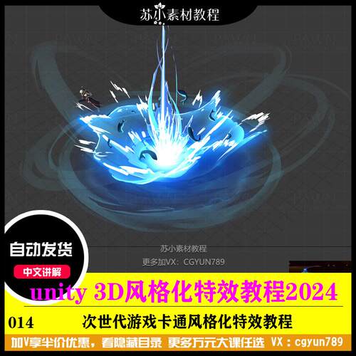 unity 3D次世代游戏Q版风格化战士法师角色技能特效制作教程 2024
