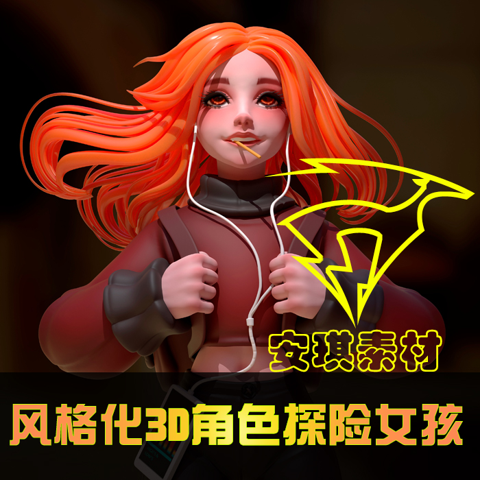 CG游戏电影3D角色风格化次世代少女模型PBR全流程ZB雕刻MAYA/MD