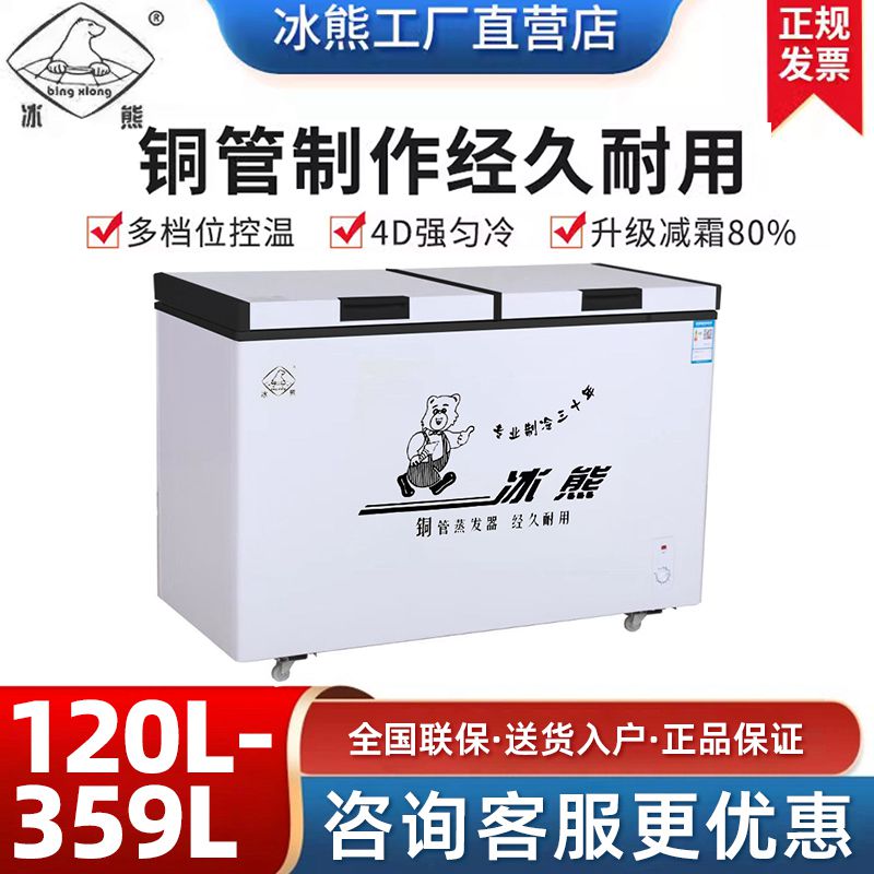 冰熊铜管节能二级冷冻冷藏电冰柜