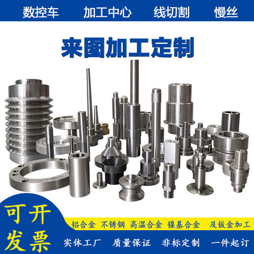 机械非标零件定制车床加工金属铁铜加工不锈钢铝合金来图定做大连