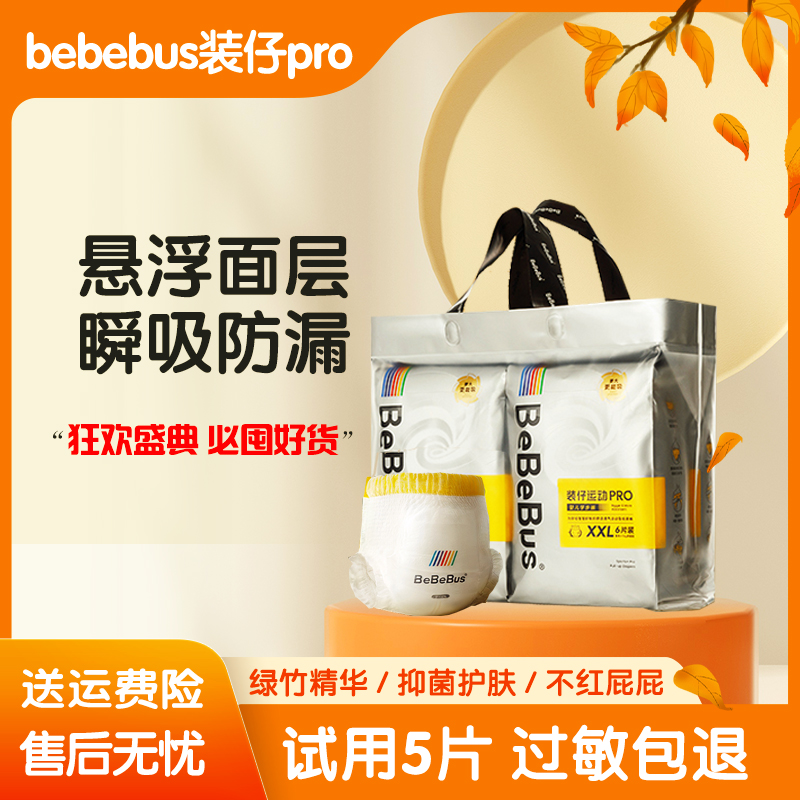 bebebus装仔pro超薄透气拉拉裤宝宝运动裤 新生婴儿尿不湿纸尿裤