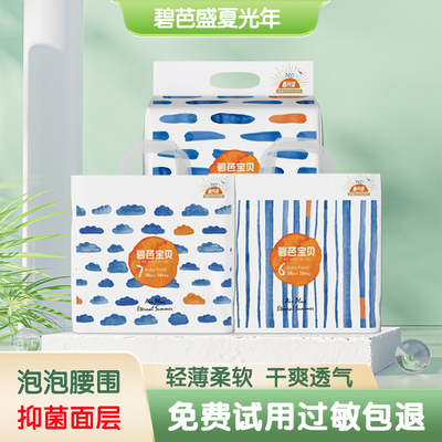 碧芭宝贝盛夏光年婴儿夏季薄款拉拉裤 超薄干爽透气纸尿裤尿不湿