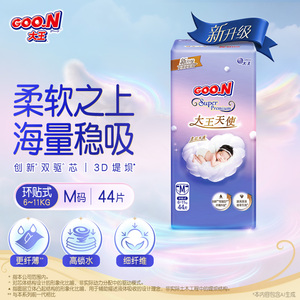 大王新天使超薄透气夏季纸尿裤拉拉裤安睡整夜新生婴儿宝宝尿不湿