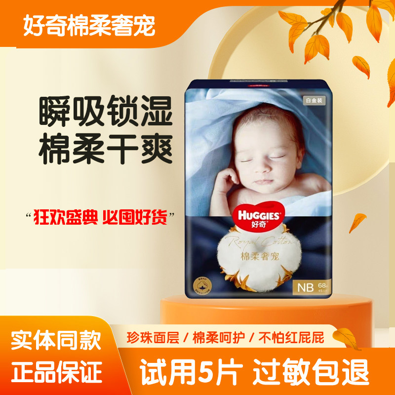 好奇白金纸尿裤超薄透气新生尿不湿宝宝干爽珍珠棉棉拉拉裤学步裤