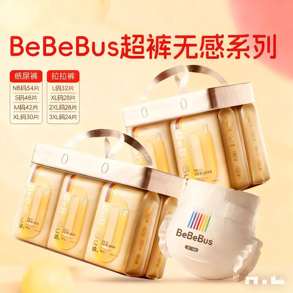 bebebus超薄透气干爽超裤纸尿裤装仔拉拉裤新婴儿尿不湿宝学步裤