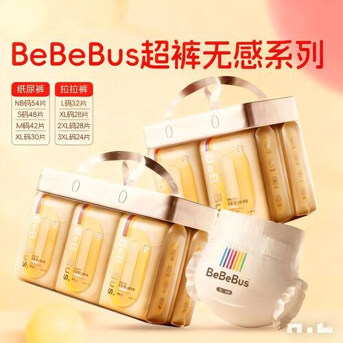 bebebus超薄透气干爽超裤纸尿裤装仔拉拉裤新婴儿尿不湿宝学步裤