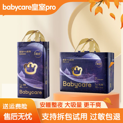 babycare皇室pro裸感超薄纸尿裤bbc宝宝拉拉裤新生婴儿透气尿不湿