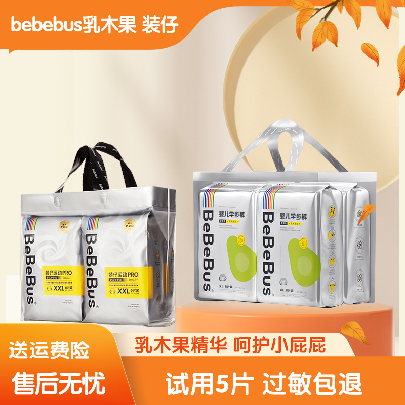 Bebebus装仔pro婴儿纸尿裤超薄乳木果拉拉裤宝宝学步训练裤尿不湿