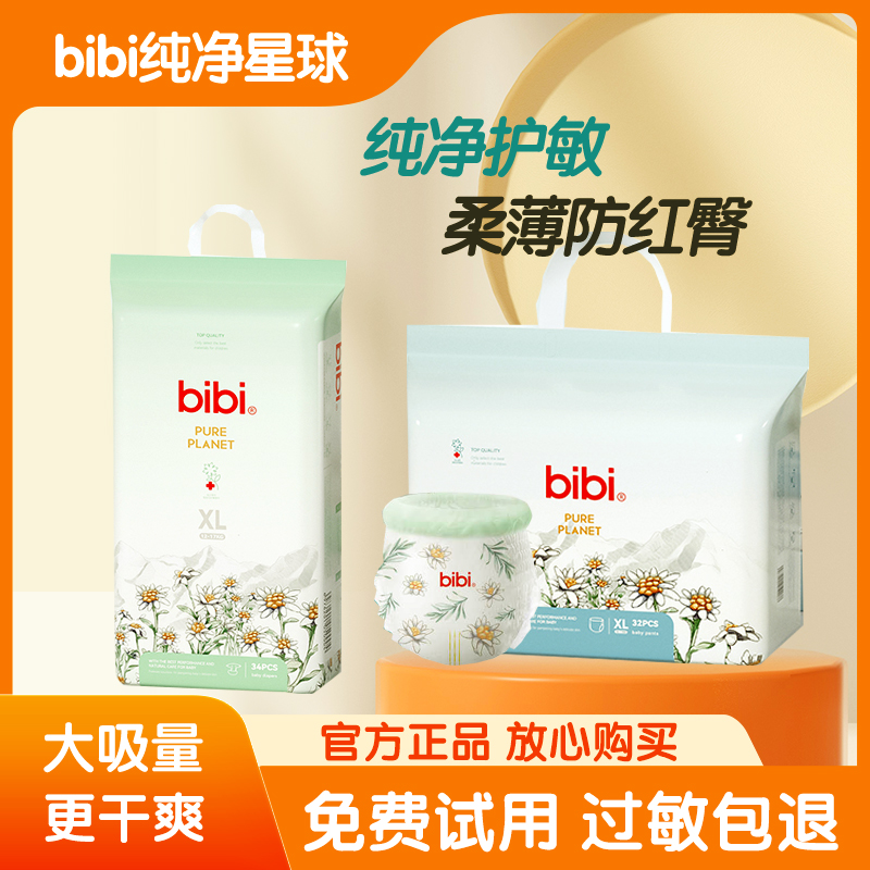 bibi纯净星球超薄透气拉拉裤成长裤婴儿纸尿裤宝宝尿不湿柔软亲肤