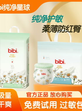 bibi纯净星球超薄透气拉拉裤成长裤婴儿纸尿裤宝宝尿不湿柔软亲肤
