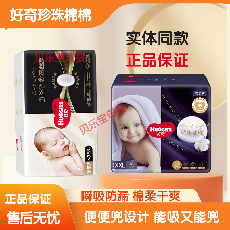 好奇桑蚕丝奢透超薄透气纸尿裤婴儿尿不湿干爽透气珍珠棉棉拉拉裤