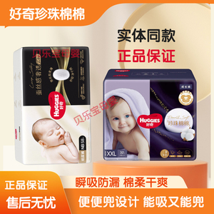 好奇桑蚕丝奢透超薄透气纸尿裤婴儿尿不湿干爽透气珍珠棉棉拉拉裤