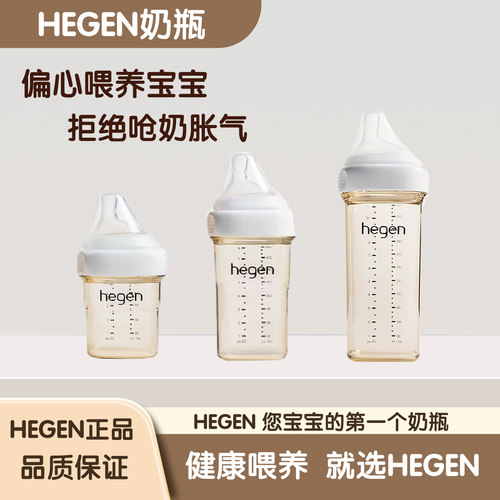 Hegen海格恩新生儿奶瓶宽口径 硅胶奶嘴配件赫根奶瓶耐摔防胀气