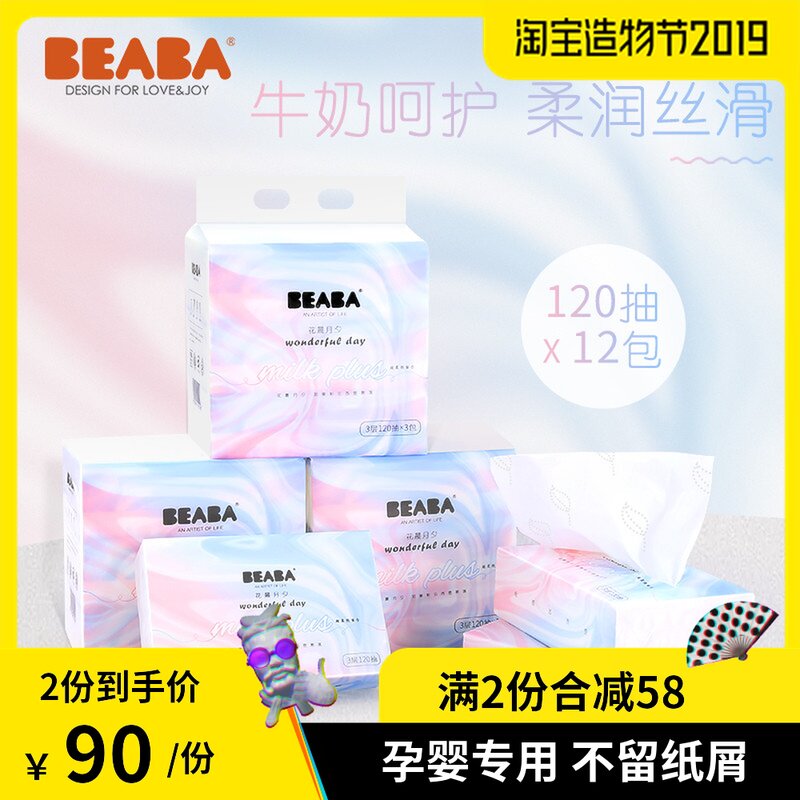 BEABA花晨月夕柔紙巾120抽*12包幹濕兩用嬰兒濕紙巾新生兒面巾紙在類目 洗護清潔劑/衛生巾/紙/香薰, 紙品/溼巾, 抽紙中 - 來自Buy2taobao.com提供專業的淘寶代購服務