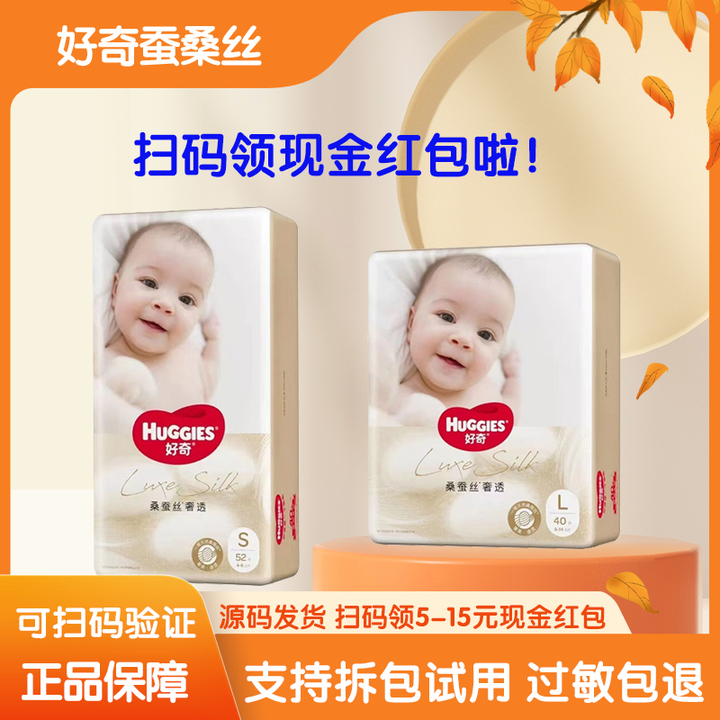 好奇桑蚕丝奢透新生儿纸尿裤NBSML超薄透气拉拉裤XXXL干爽尿不湿