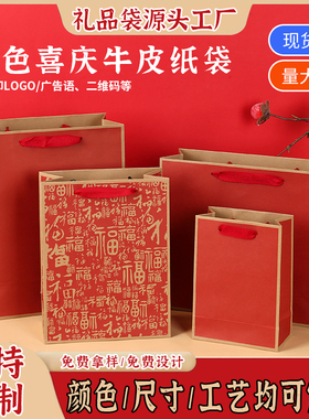 加厚红色牛皮纸袋土特产伴手礼手提袋复古创意福字礼品袋定制批发