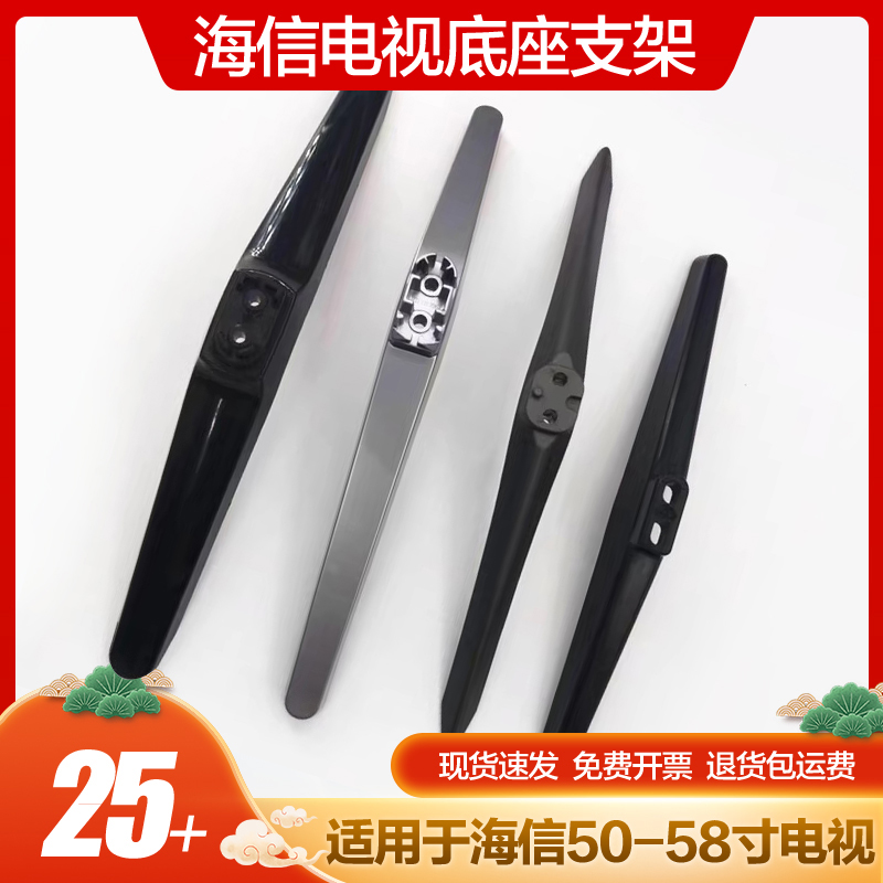 适用海信底座50EC680US 55A52 50N3700U 50EC590UN 58EC620UA支架
