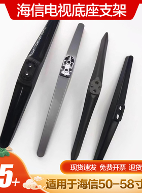 适用海信底座50EC680US 55A52 50N3700U 50EC590UN 58EC620UA支架