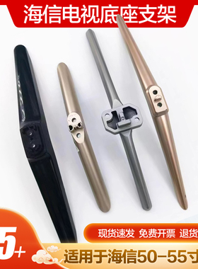 适用于海信电视50/55E3A 55H55 50H168 49H2600 55M5000U底座支架