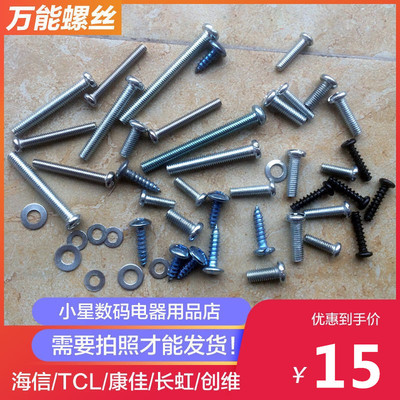 电视底座螺丝挂墙挂架螺丝