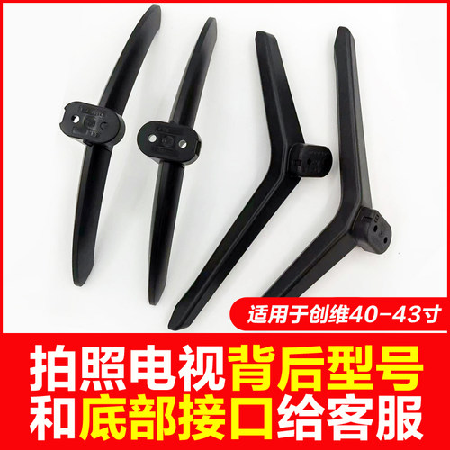 适用酷开创维电视机底座40/42/43A3D 40K5C 43G32 43P31 40X8支架
