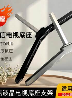适用于海信电视机底座65/55E5S/65A6Q/65E52Q/75VX3S/75D68S支架