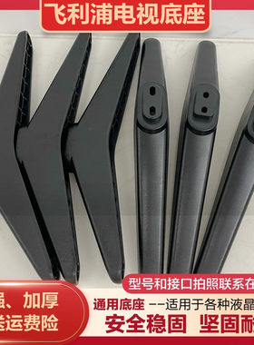飞利.浦电视机底座支架