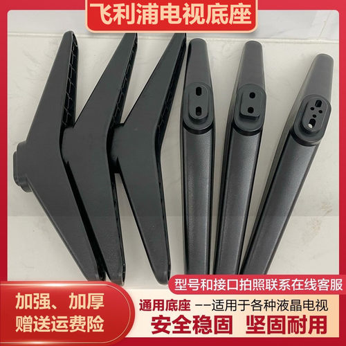 飞利.浦电视机底座支架