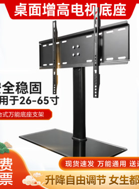 通用台式电视机底座支架